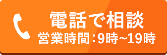 電話相談